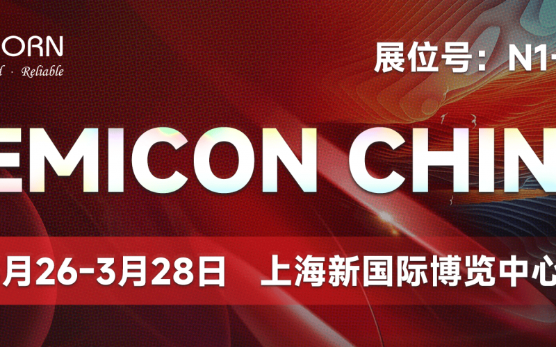 SEMICON CHINA 來了，與優(yōu)尼康一起交流精密膜厚測量！（預約到場拿精美禮品）
