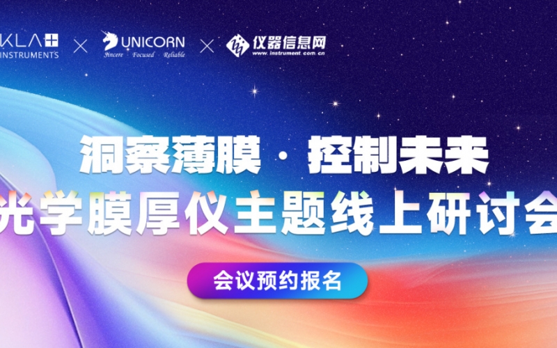 研討會預告 - KLA旗下Filmetrics光反射膜厚儀的原理及應用