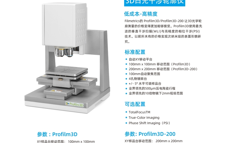 實(shí)驗(yàn)室測量為何優(yōu)選KLA Profilm3D輪廓儀？實(shí)測數(shù)據(jù)來說話